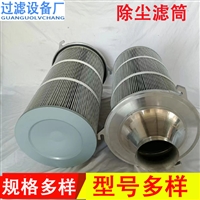 覆膜防静电除尘滤筒 铝盖三耳除尘滤筒325*660