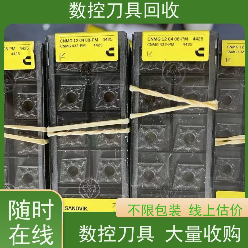 苏州 回收数控刀具  库存积压刀具收购  现场结算不拖沓