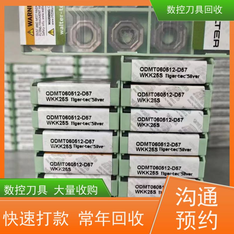 苏州 回收数控刀具  本地回收肯纳刀片  常年回收