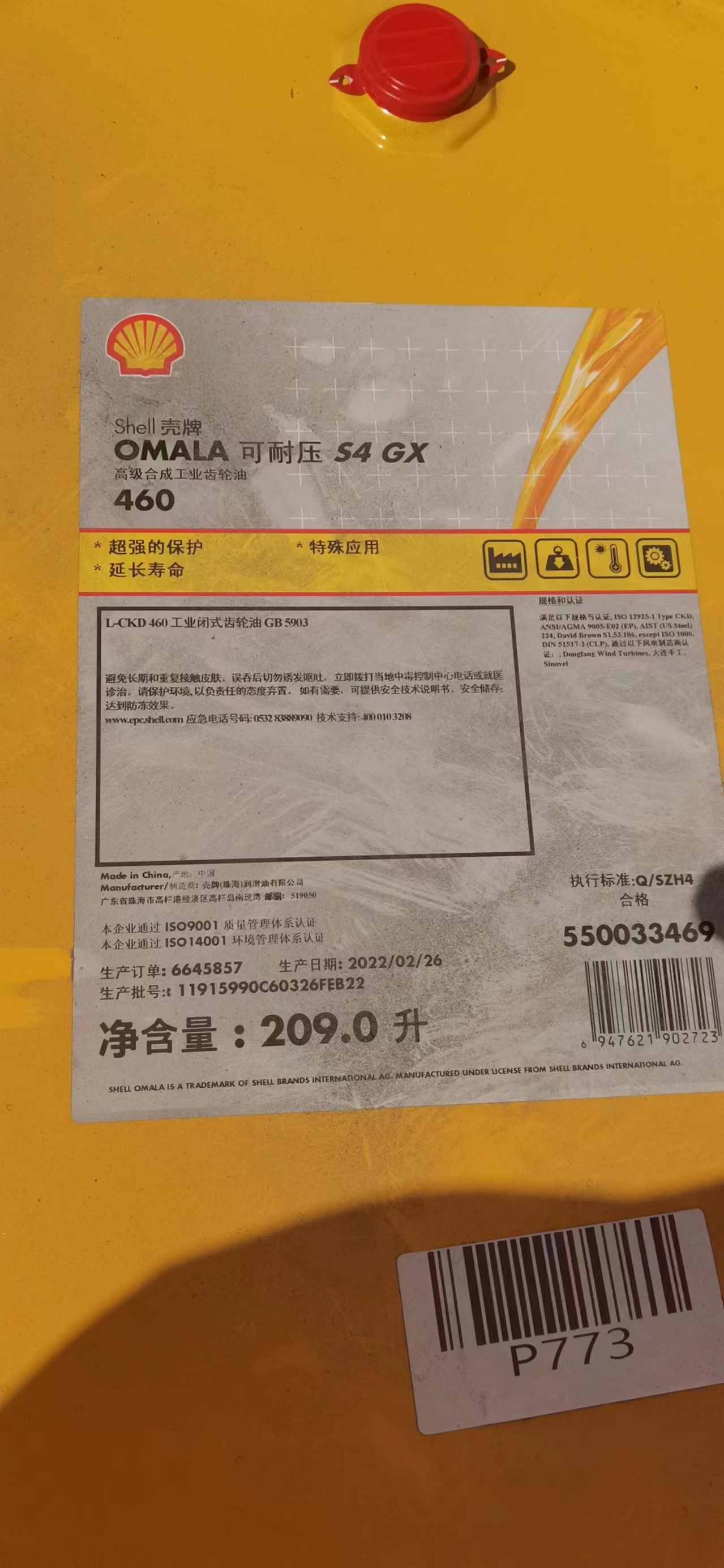 壳牌可耐压Shell Omala S4 GX 68 100 150 220 320 460合成齿轮油