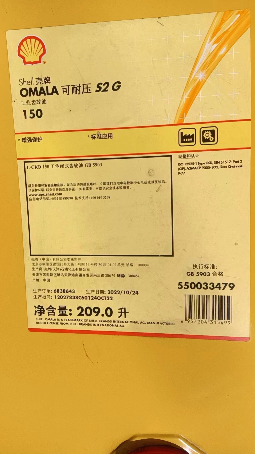 壳牌齿轮油可耐压S2G150重负荷极压润滑油 壳 牌工业油