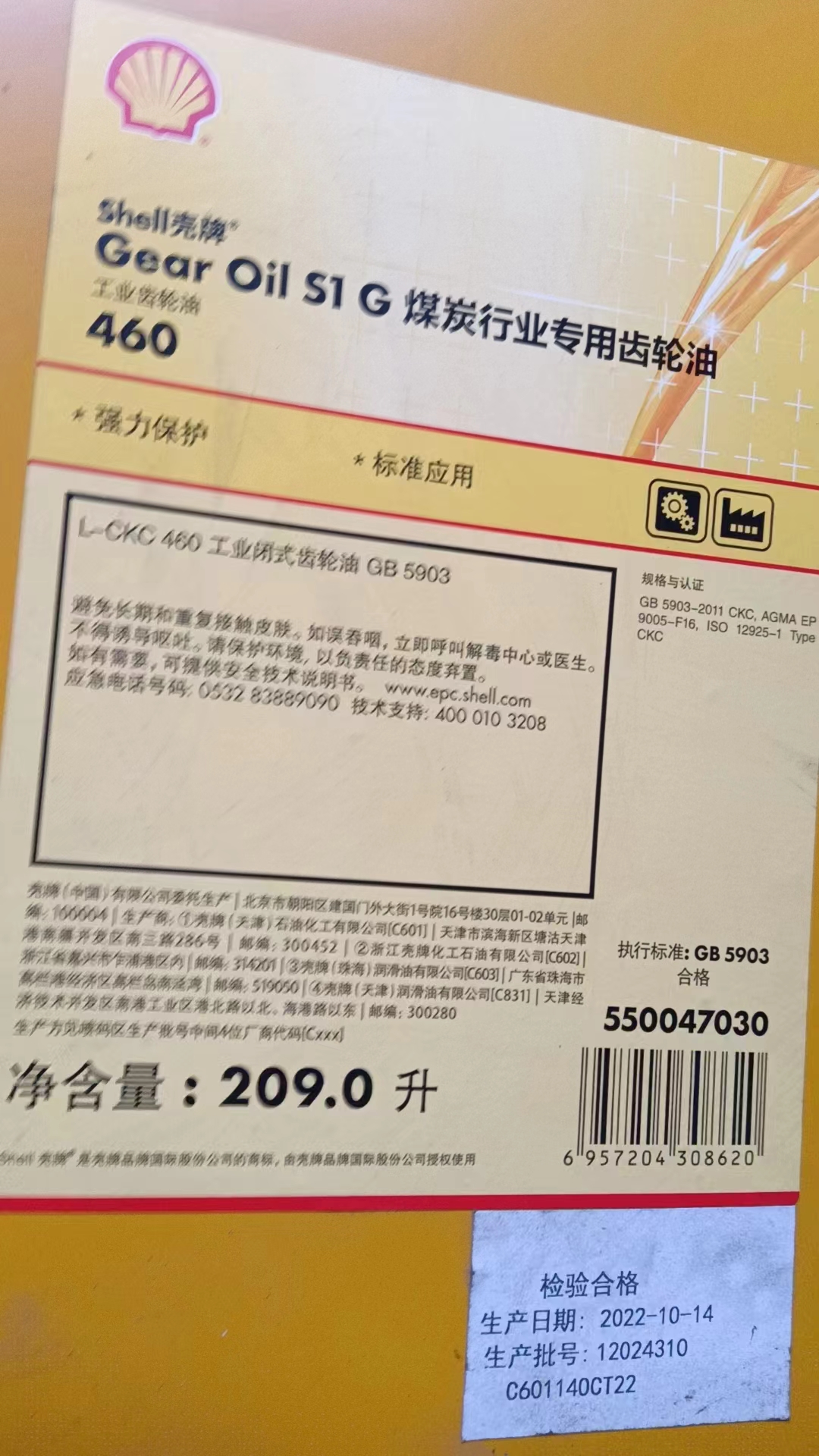 壳牌Shell Gear Oil S1 G460 煤炭行业专用齿轮油