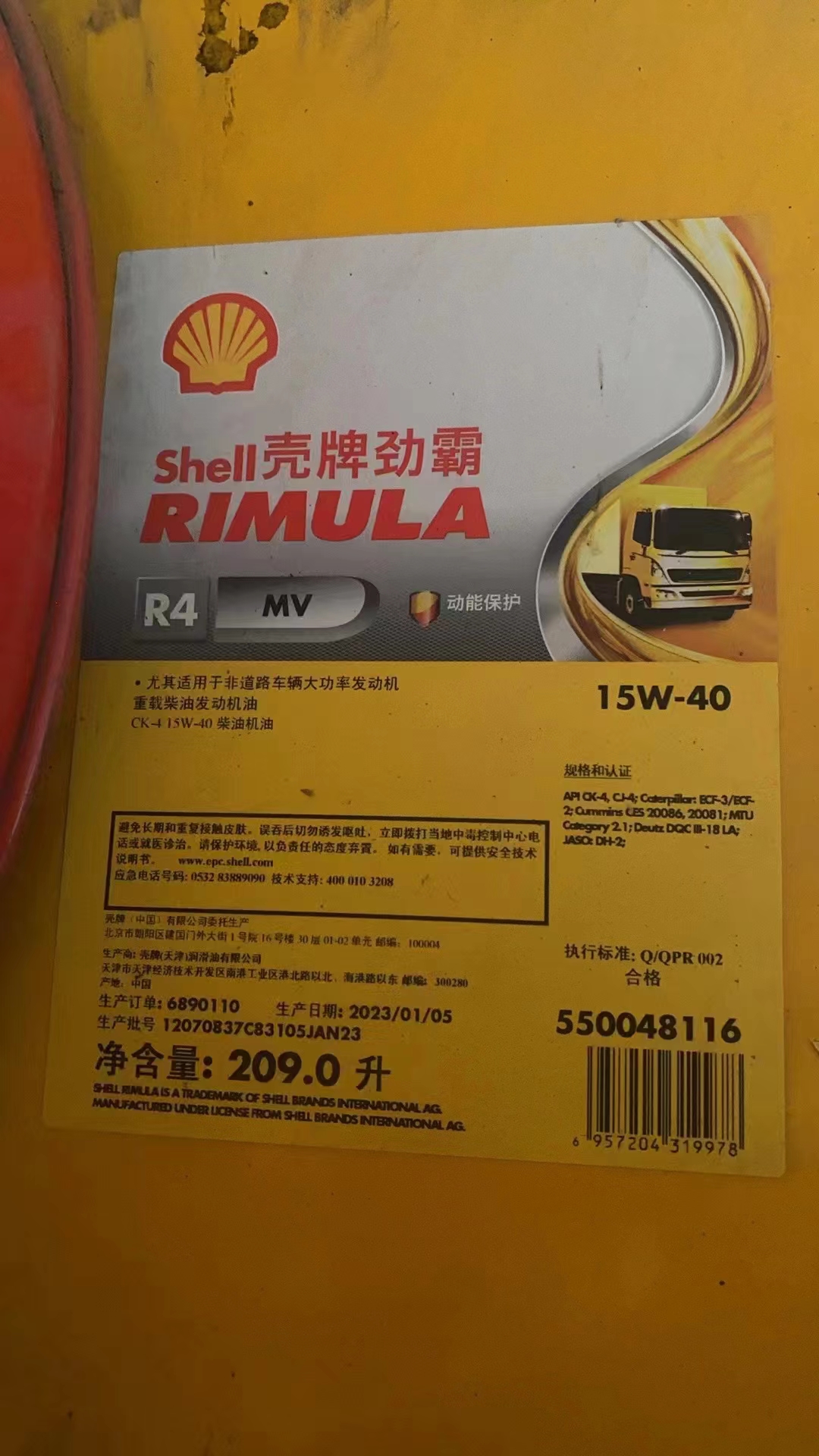 壳牌劲霸R4 MV 15W-40重负荷柴油机油Rimula 20W-50柴机油