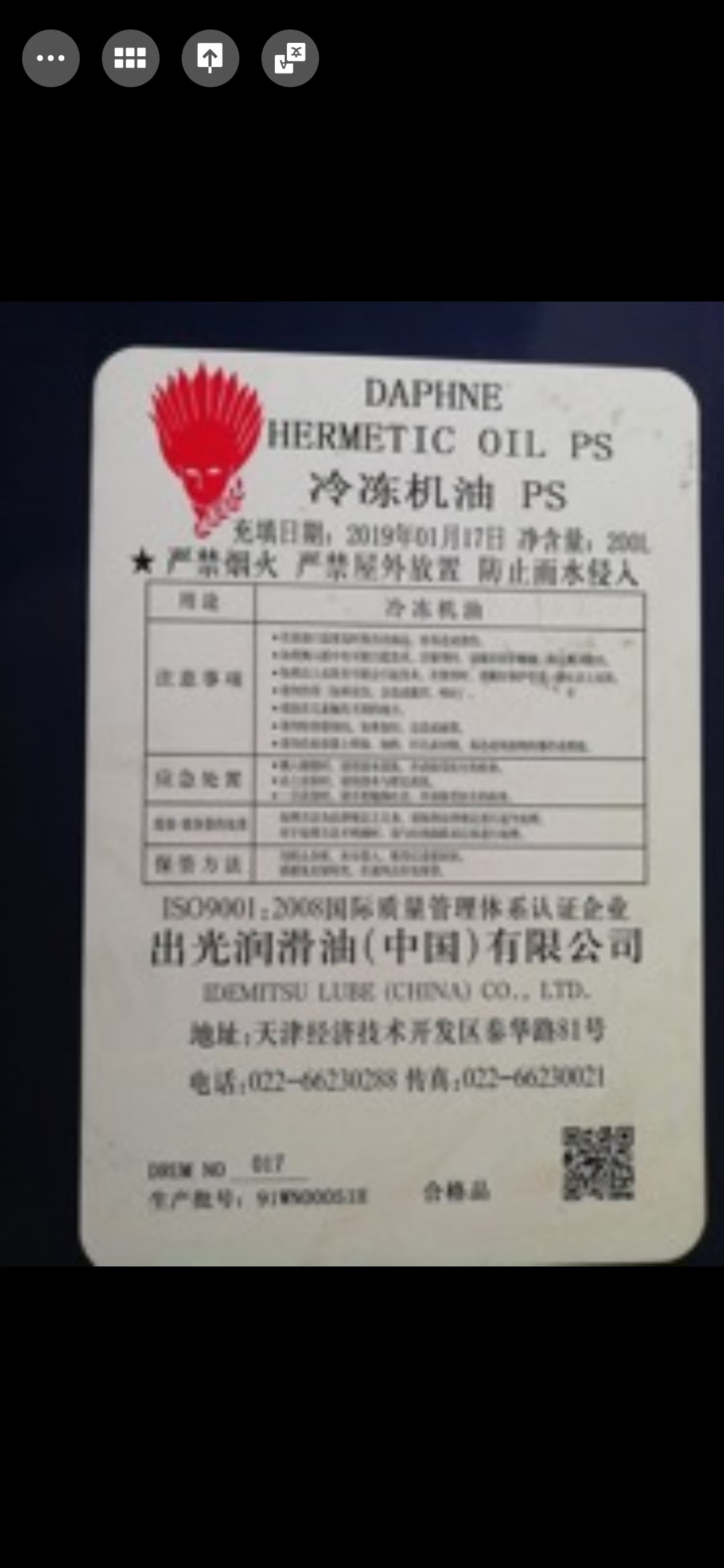 出光DAPHNE HERMETIC OIL PS 冷冻机油 18L 200L包装