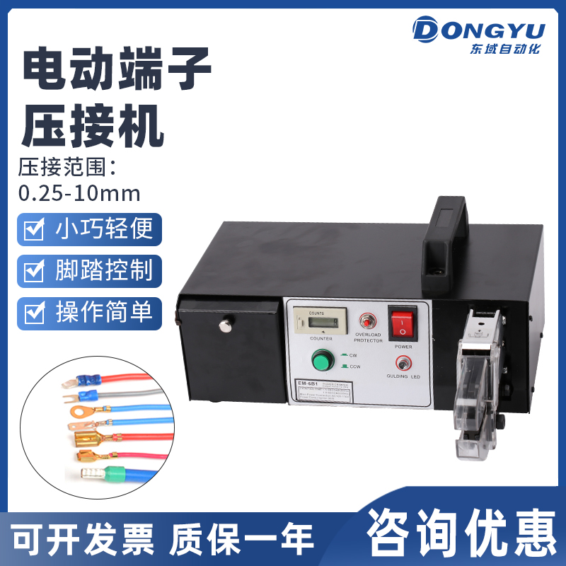 0.5-6平方电动压线钳EM6B2端子压接机管形插簧豫绝缘裸压线机