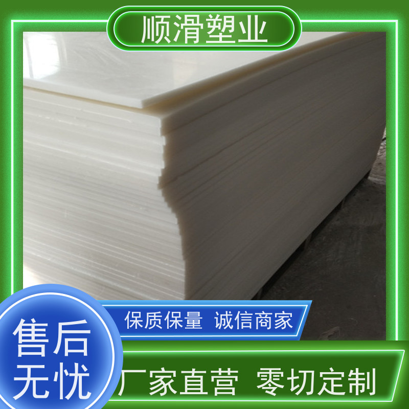 顺滑塑业 防滑PE板建筑用车防粘料板 高密度绝缘材料