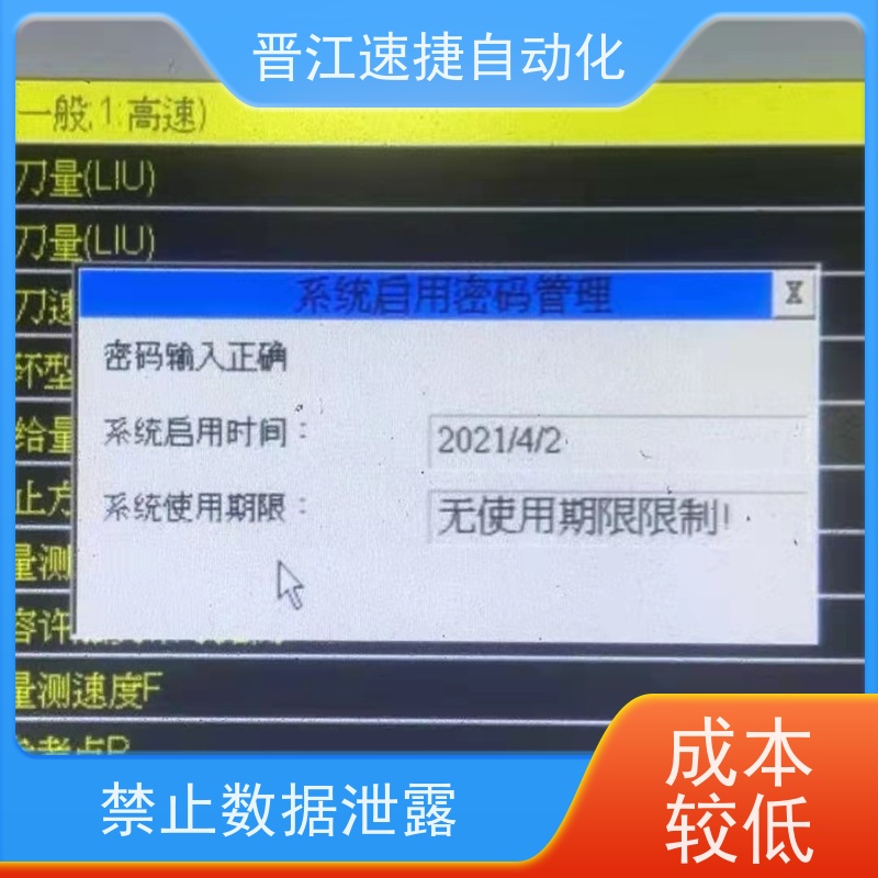 晋江速捷自动化 码垛机解锁   设备PLC解密   隐私保护原则 禁止数据泄露