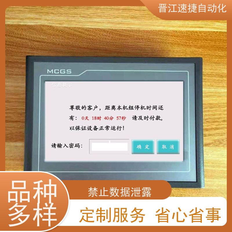 晋江速捷自动化 码垛机解锁   设备被设定了时间锁   隐私保护原则 禁止数据泄露