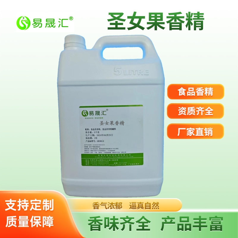 圣女果香精 圣女果汁香精 圣女果酱香精 圣女果香精生产厂家