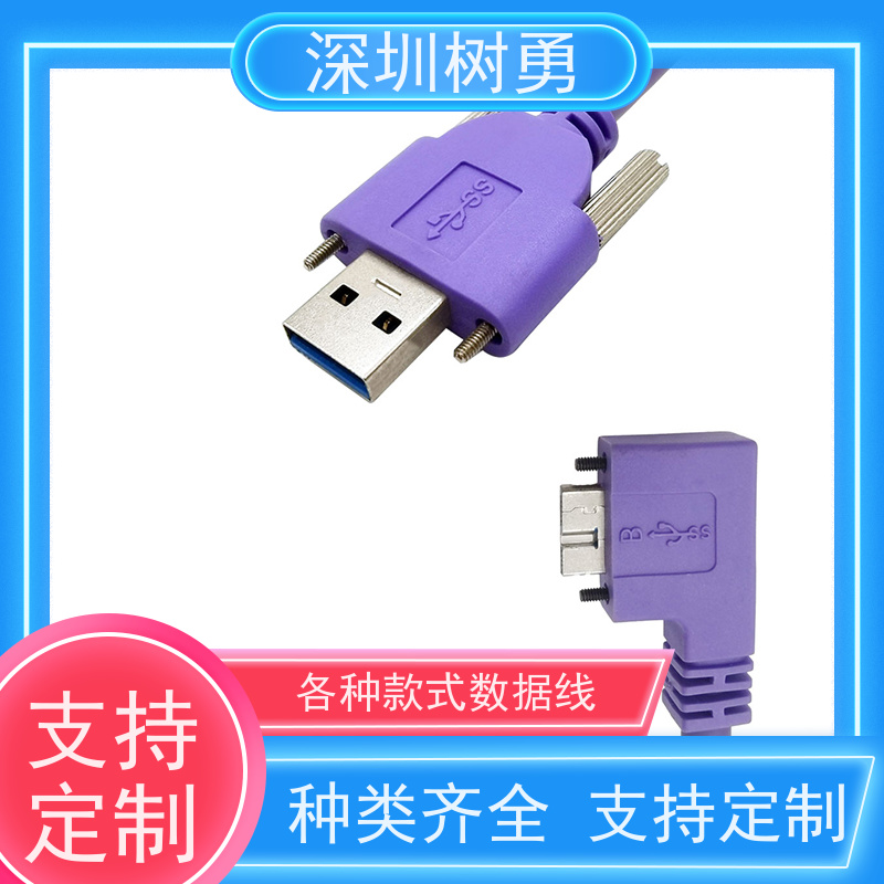 树勇工业相机USB3.0各种款式数据线 导电性好 使用方便 信号零衰减和零延迟