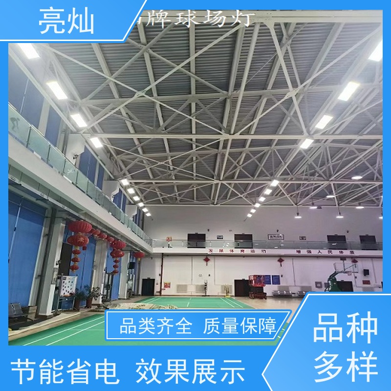 亮灿   羽毛球场专用灯  确保光线均匀分布