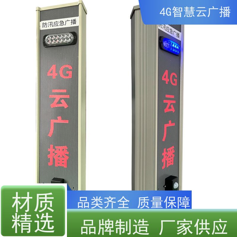 云易声 4G村村通 远程喊话 接电即用