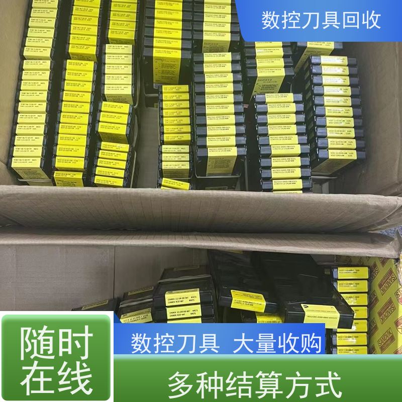 苏州 回收数控刀具  闲置数控刀片大量收购  上门服务 快速结算