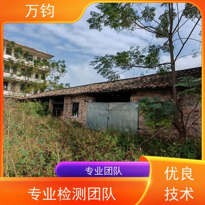 万钧 有资质的厂房安全检测 房屋安全检测包括哪些 九江市 第三方房屋鉴定机构