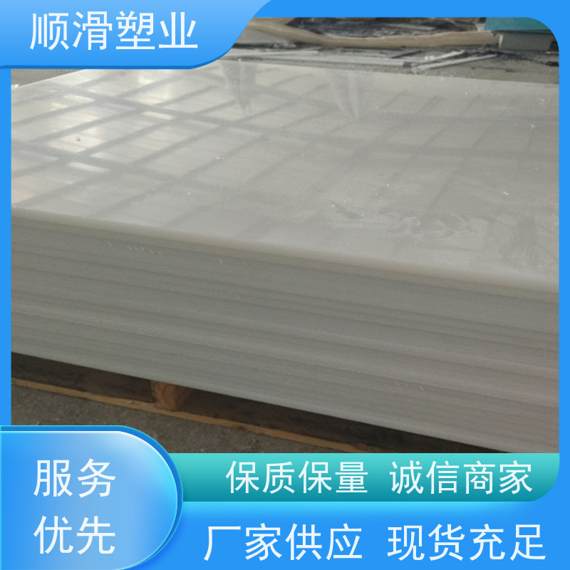 顺滑塑业 防滑PE板肉类机械厂案板塑料板 多年经验品质好