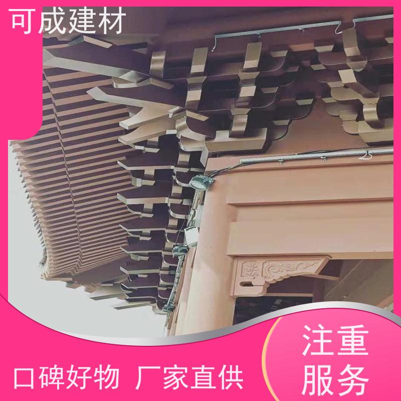 可成建材 铝合金仿古栏杆 别墅铝代木古建茶壶档 免费设计  安全放心