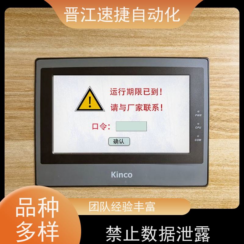 晋江速捷自动化 码垛机解锁   设备被厂家远程锁住   解密团队数据恢复无忧