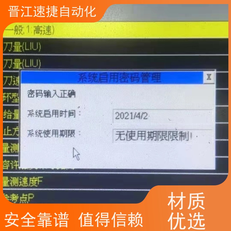 晋江速捷自动化 码垛机解锁   设备被厂家远程锁住   高效解密服务