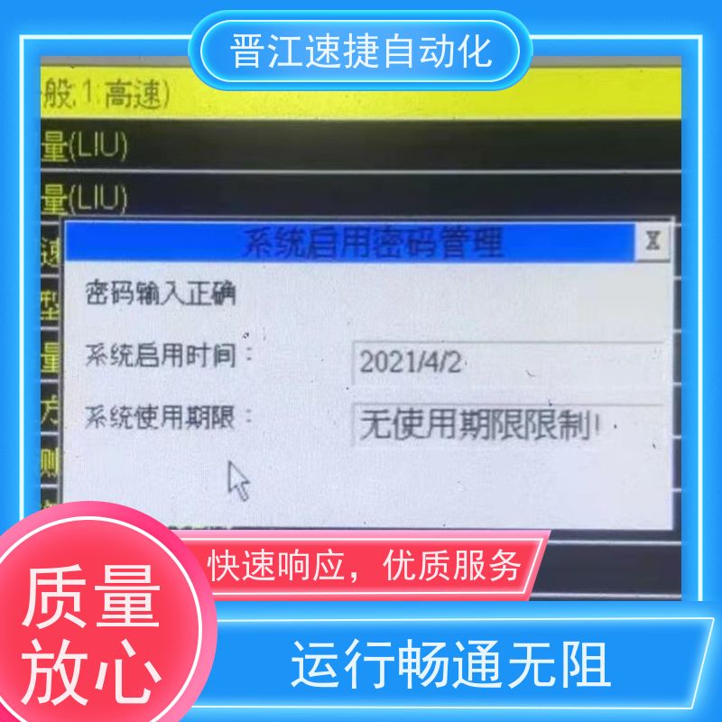 晋江速捷自动化 码垛机解锁   设备触摸屏解密   隐私保护原则 禁止数据泄露