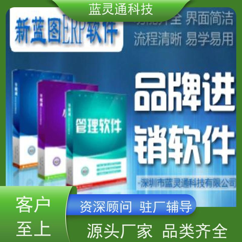 蓝灵通 广州 加工管理软件 好口碑服务商 口口相传