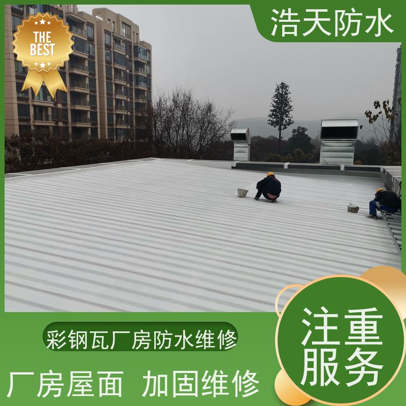 浩天防水  成都防水工程施工  货物仓库屋面防水  多年经验防水施工