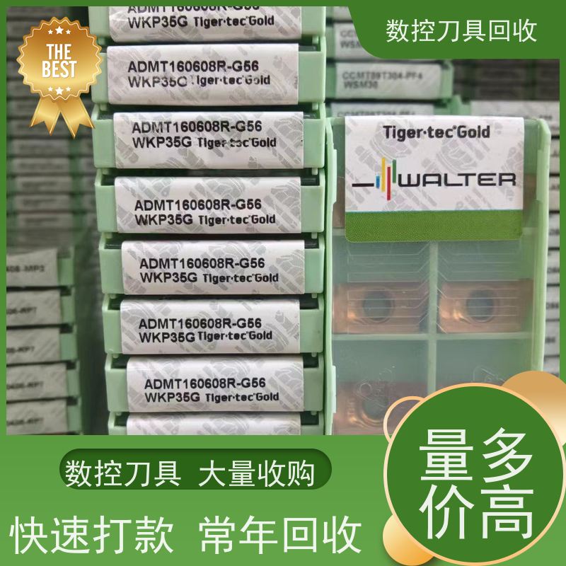 苏州 大量回收数控刀具进口合金刀片收购  免费估价  量大价高