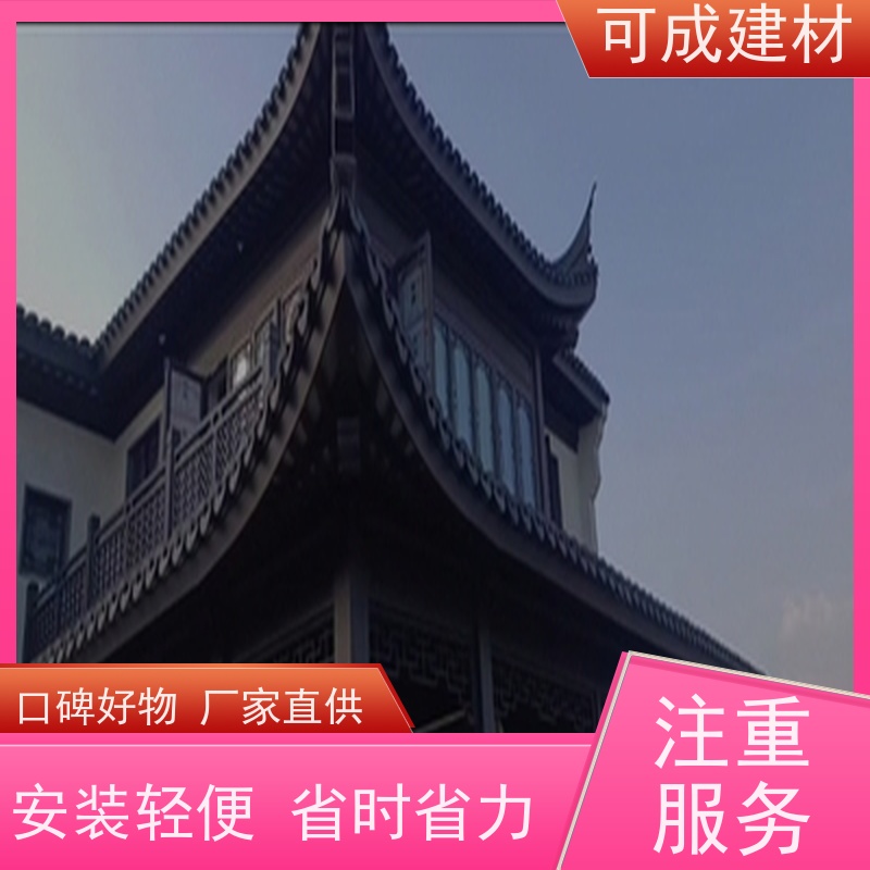 可成建材 铝合金仿古栏杆 古建茶壶轩 柔韧性强 光泽度好 