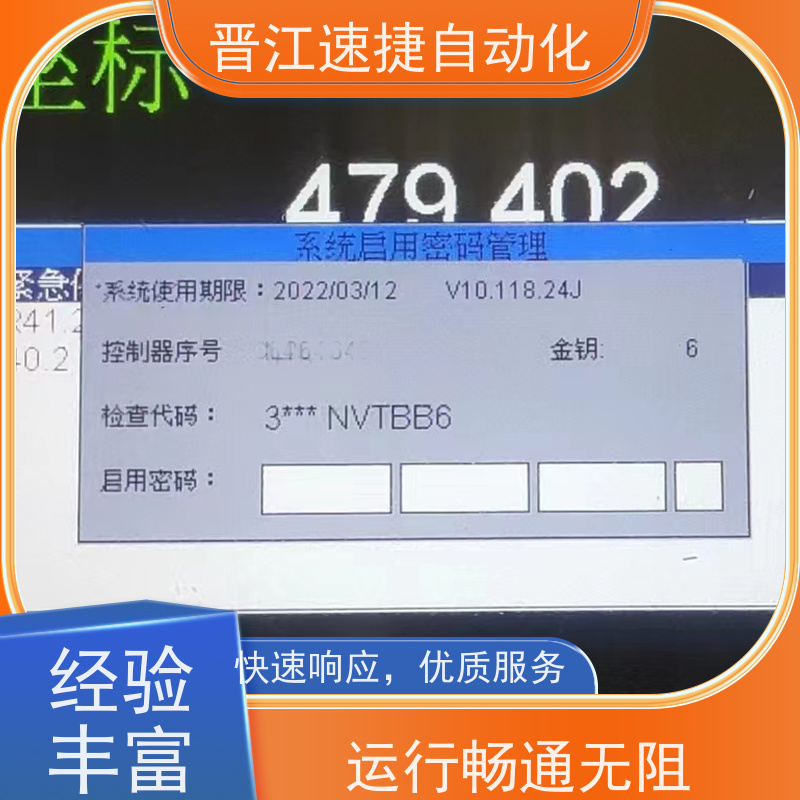 晋江速捷自动化 码垛机解锁   被远程控制   一对一服务 搞定收费