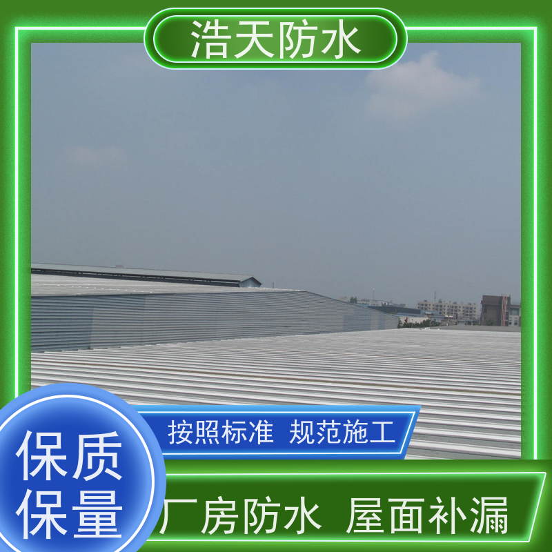 浩天防水  成都屋顶防水补漏 货物仓库屋面防水  工程案例