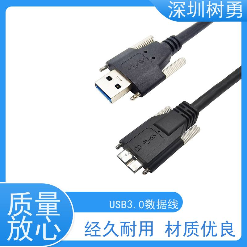 树勇工业相机USB3.0各种款式数据线 导电性好 各式都有欢迎订制 无需专用驱动