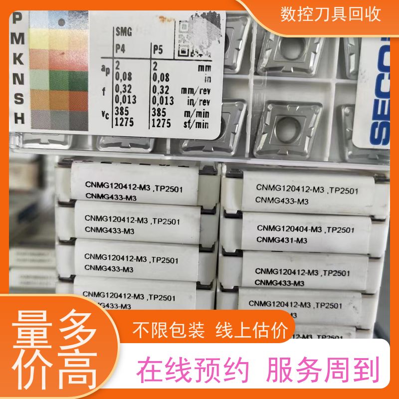 苏州 大量回收数控刀具CNC铣刀片回收  现场结算不拖沓