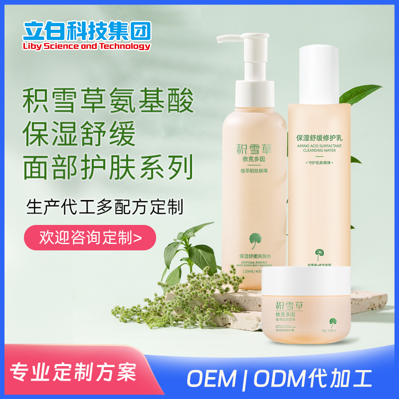 代加工 OEMODM 积雪草氨基酸保湿舒缓面部护肤系列爽肤水修护霜乳