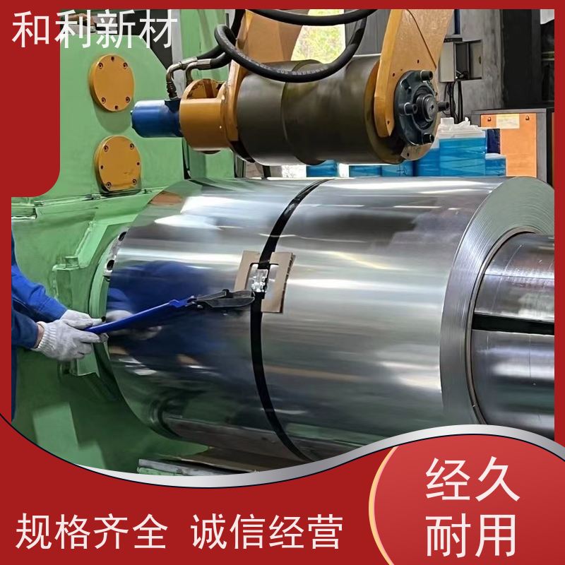 和利新材 Inconel750钢带 波纹管加工 货到付款 免费样品