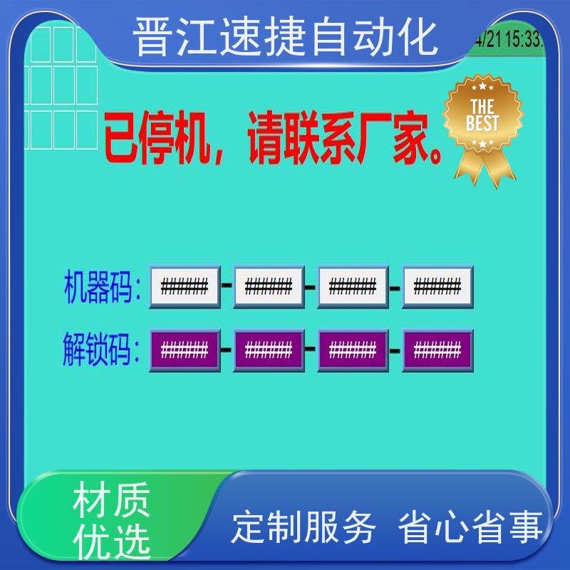 晋江速捷自动化 码垛机解锁   被远程上锁   少走弯路少花冤枉钱