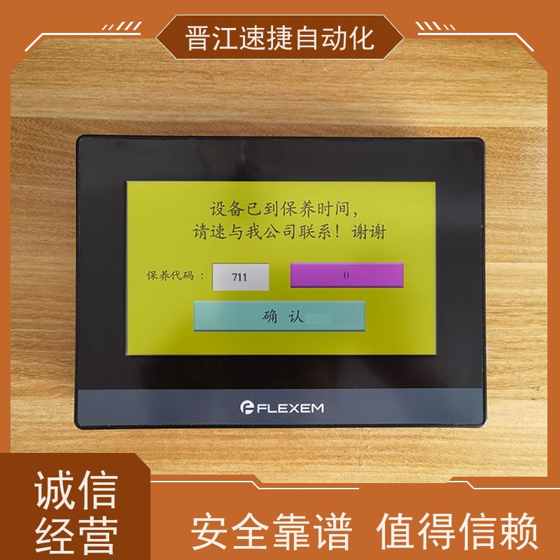 晋江速捷自动化 码垛机解锁   被远程上锁   供应优质的售后服务