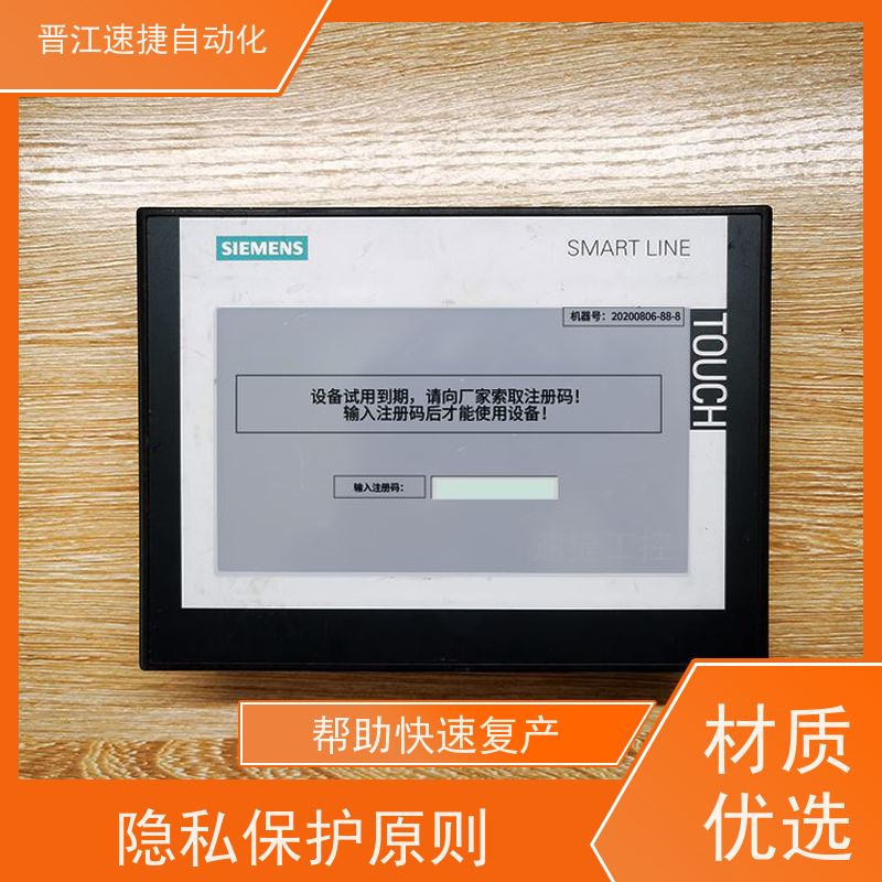 晋江速捷自动化 码垛机解锁   被远程控制   隐私保护原则 禁止数据泄露