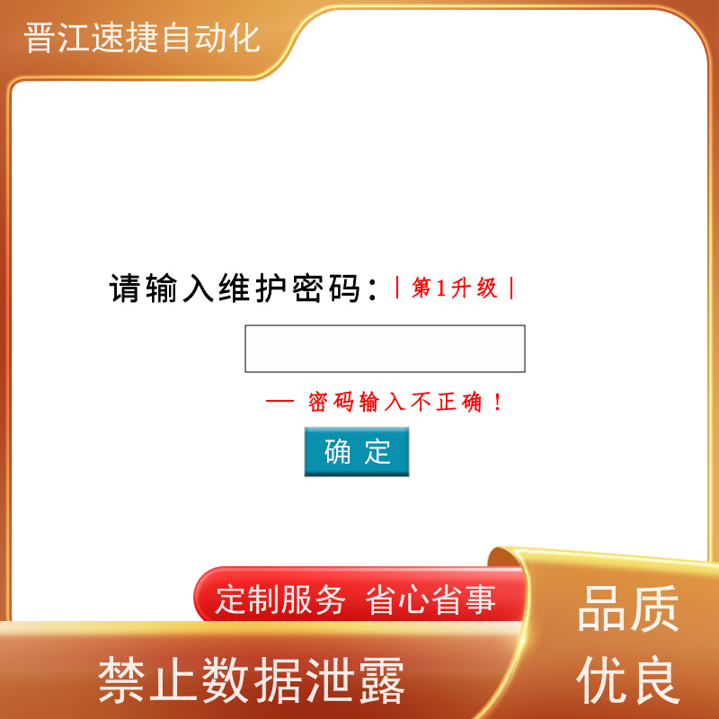 晋江速捷自动化 码垛机解锁   被远程上锁   高效解密服务