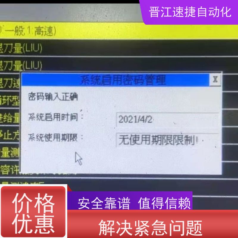 晋江速捷自动化 码垛机解锁   被远程上锁   13年服务只为等您