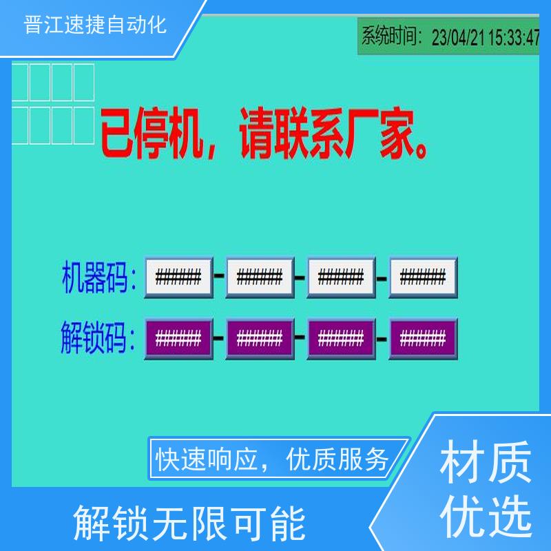 晋江速捷自动化 码垛机解锁   PLC被锁住   设备解密 可上门