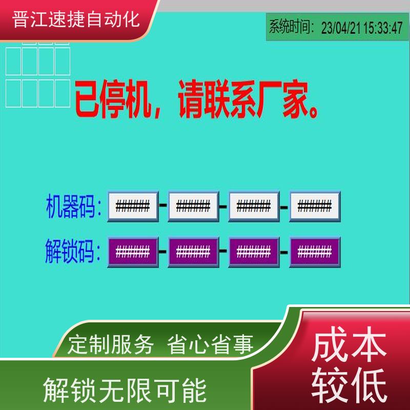 晋江速捷自动化 码垛机解锁   PLC被锁住   一键操作 包搞定