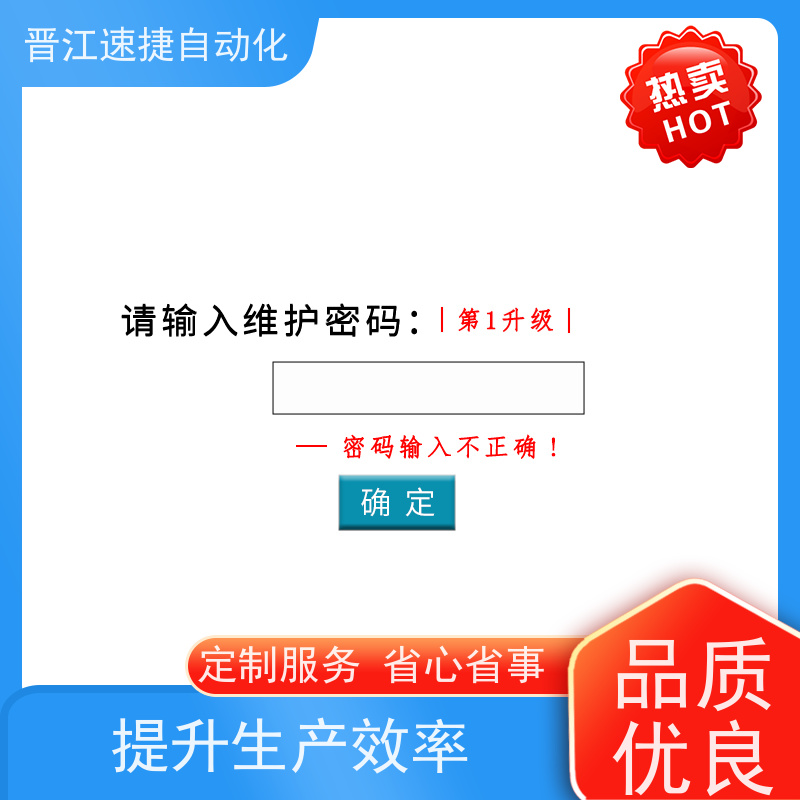 晋江速捷自动化 码垛机解锁   被远程上锁   值得信赖