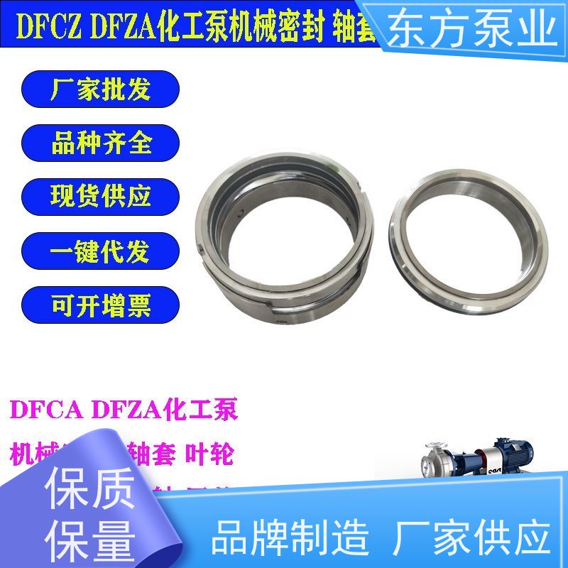 上海东方泵业DFCZ50-160 化工泵配件泵体泵盖 叶轮机械密封不锈钢卧式多种型号 致电咨询