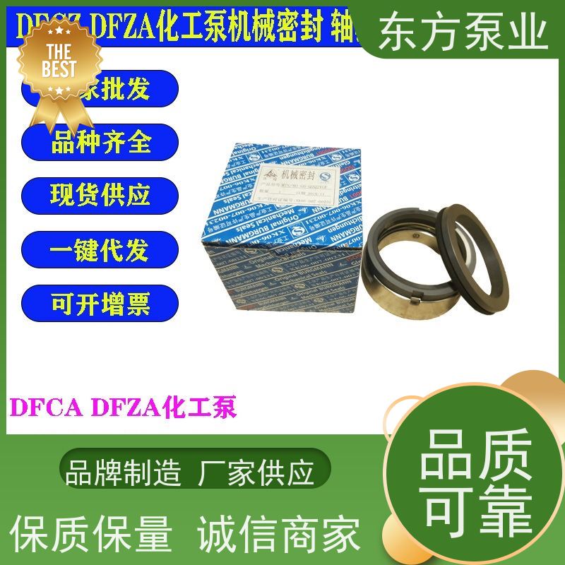 上海东方泵业DFCZ32-160 单级泵配件泵体叶轮机械密封多种型号 致电咨询