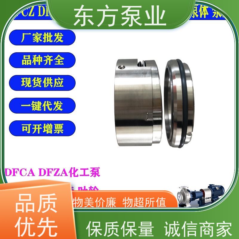 上海东方泵业DFCZ40-200 不锈钢化工泵配件 泵体泵盖叶轮机械密封多种型号 致电咨询