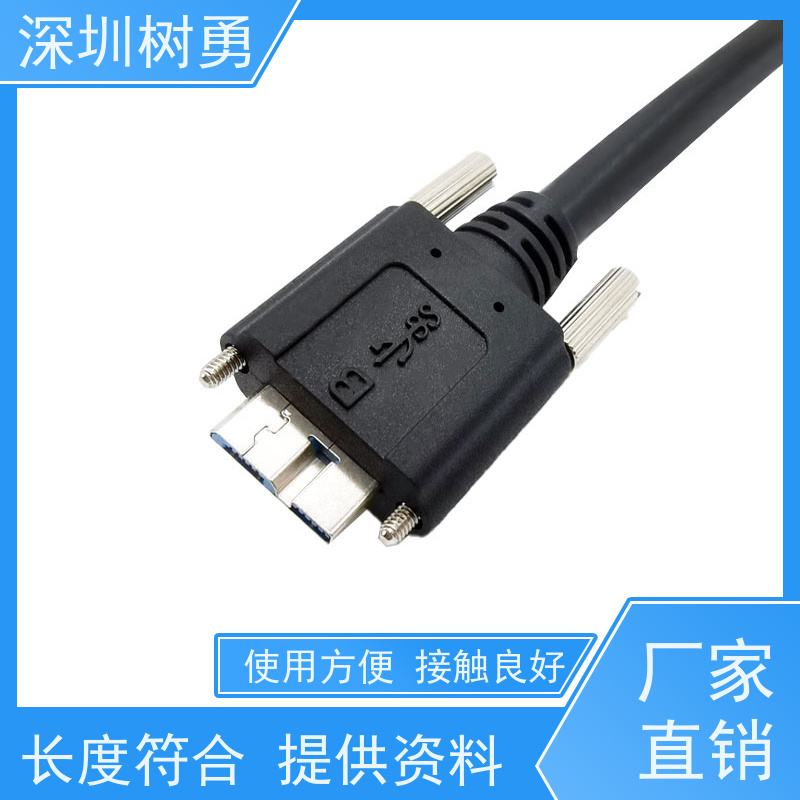 树勇工业相机USB3.0各种款式数据线 导电性好 各种规格及款式数据线 长度符合 环保 提供资料