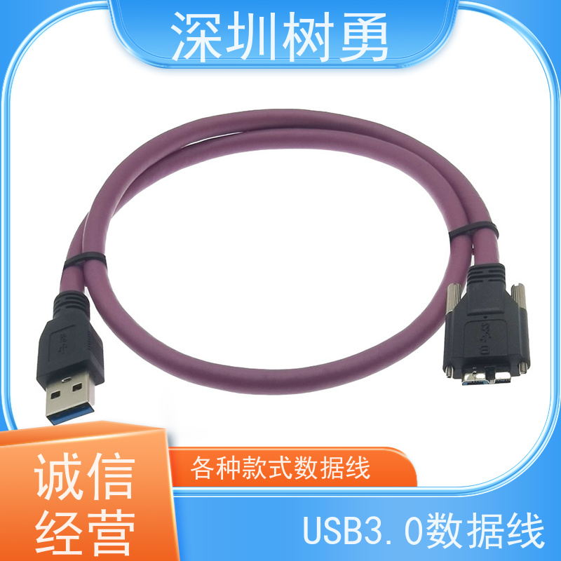 树勇工业相机USB3.0各种款式数据线 导电性好 各种规格及款式数据线 传输信号稳定