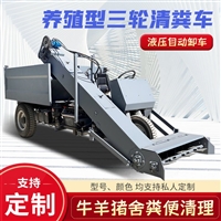 三轮收装粪水清粪车 养牛场拉粪机 两立方牛场铲粪车