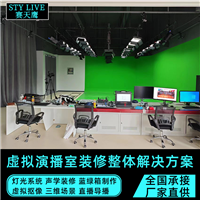 赛天鹰虚拟演播室 搭建电视台蓝绿箱抠 像背景融媒体多功能室方案