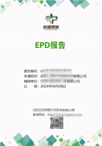 EPD环境产品声明报告 CDP碳披露报告