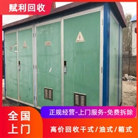 宿迁废旧变压器回收 各类二手干式油式变压器回收 全天服务